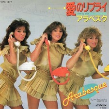 Arabesque - Why No Reply  JAPAN 7