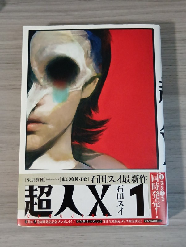 Choujin X vol1【Manga/USED/1st printing with obi/Japan】