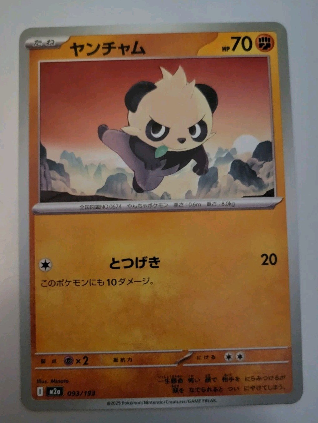 Pokémon TCG - Mega Dream Ex: Pancham (093/193) - Near Mint