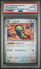 2024 POKEMON JAPANESE SV8A-TERASTAL FEST EX #130 DUDUNSPARCE PSA 10
