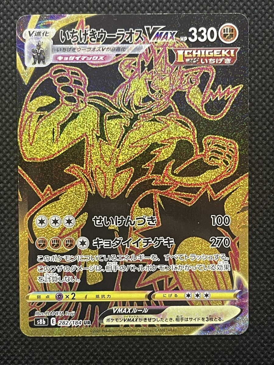 Pokemon Card Single Strike Urshifu VMAX UR Gold Rare 282/184 Pokemon Card Single Strike Urshifu VMAX UR Gold Rare 282/184