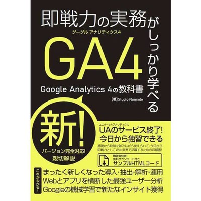 Google Analytics 4 Textbook Practical Skills Guide Web Analytics Training Book