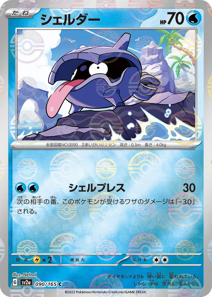 Shellder 090/165 Sv2a: Pokemon Card 151
