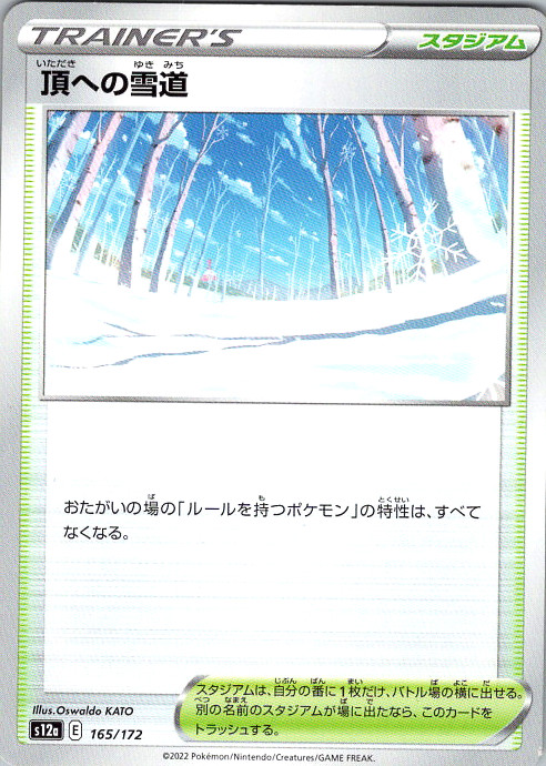 2022 Pokemon Japanese Path to the Peak 165/172 S12a VSTAR Universe Uncommon