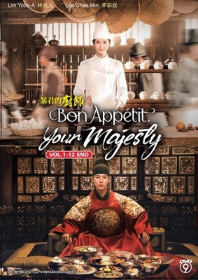 Korean Drama DVD Bon Appétit, Your Majesty TV Series Vol.1-12End (2025 , 暴君的廚師)