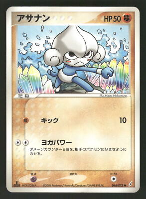 2006 Heavy Played Pokemon Meditite 046/075 Miracle Crystal ex