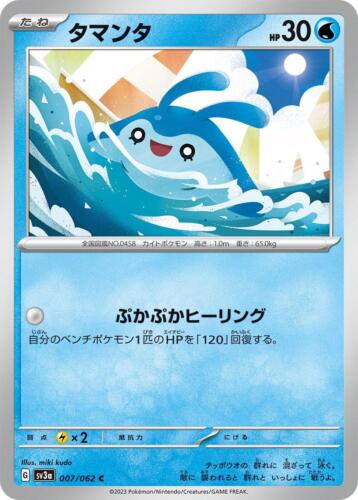 Pokemon Card sv3a 007/062 Mantyke Raging Surf Mint - Picture 1 of 1