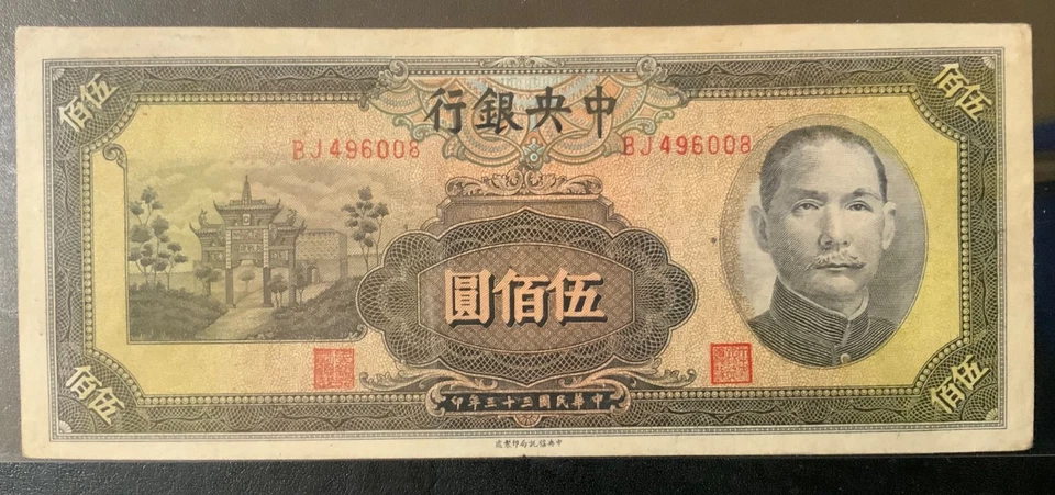 1936-1944 КИТАЙ ЦЕНТРАЛЬНОГО БАНКА БУМАЖНЫЕ ДЕНЬГИ - ЛОТ ИЗ 7 КРАСИВЫХ БАНКНОТ! - Изображение 3 из 4