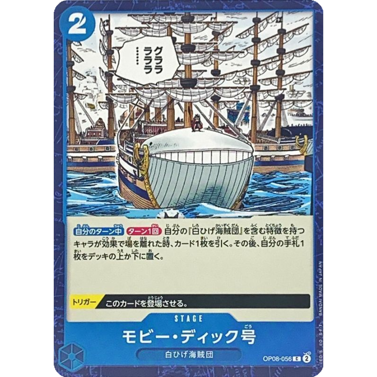 Moby Dick C OP08-056 Japanese ONE PIECE Card Game Two Legends - NM