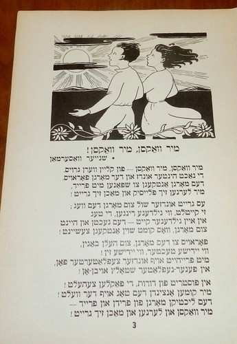 Mayn Yiddish Bukh by Feldman. Illusd. IWO Yiddish Culture & Language. Judaica - Picture 4 of 11