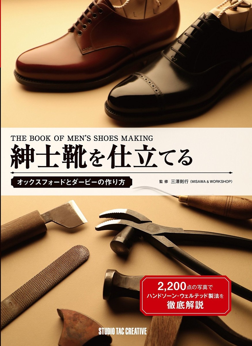 How to Make Leather Shoes The Book Of Men's Shoes Making F/S w