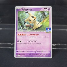 Mimikyu #156/SV-P Prices | Pokemon Japanese Promo | Pokemon Cards