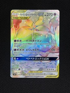 Japanese Muk & Alolan Muk GX 109/095 Sm10: Double Blaze Holo NM