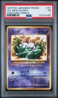 1997 POKEMON JAPANESE COROCORO COMICS PROMO #151 LILY MEW-GLOSSY PSA 1