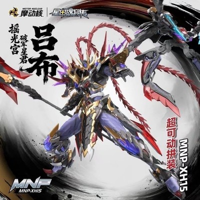 Motor Nuclear LvBU Assembly Model Kit Actionfigur MNP-XH15 Alloy Framework