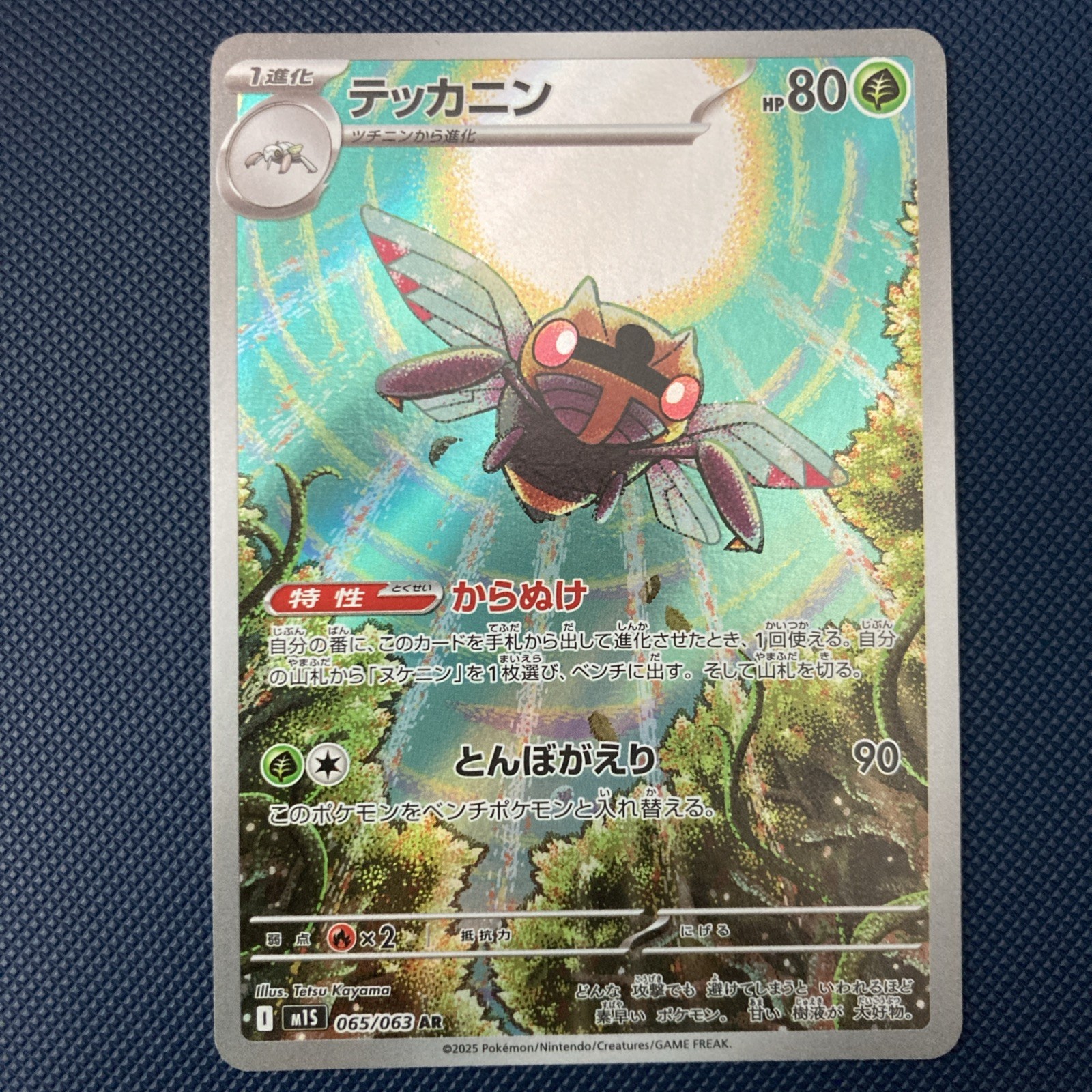 Ninjask 065/063 M1s: Mega Symphonia Holo (Japanese) NM