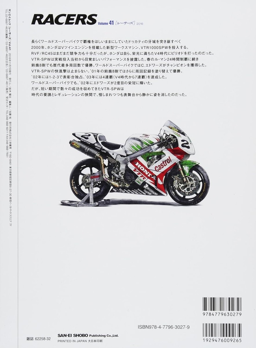 Racers Vol.41 Honda VTR1000SPW Japanese Motorcycle Magazine NEW | eBay