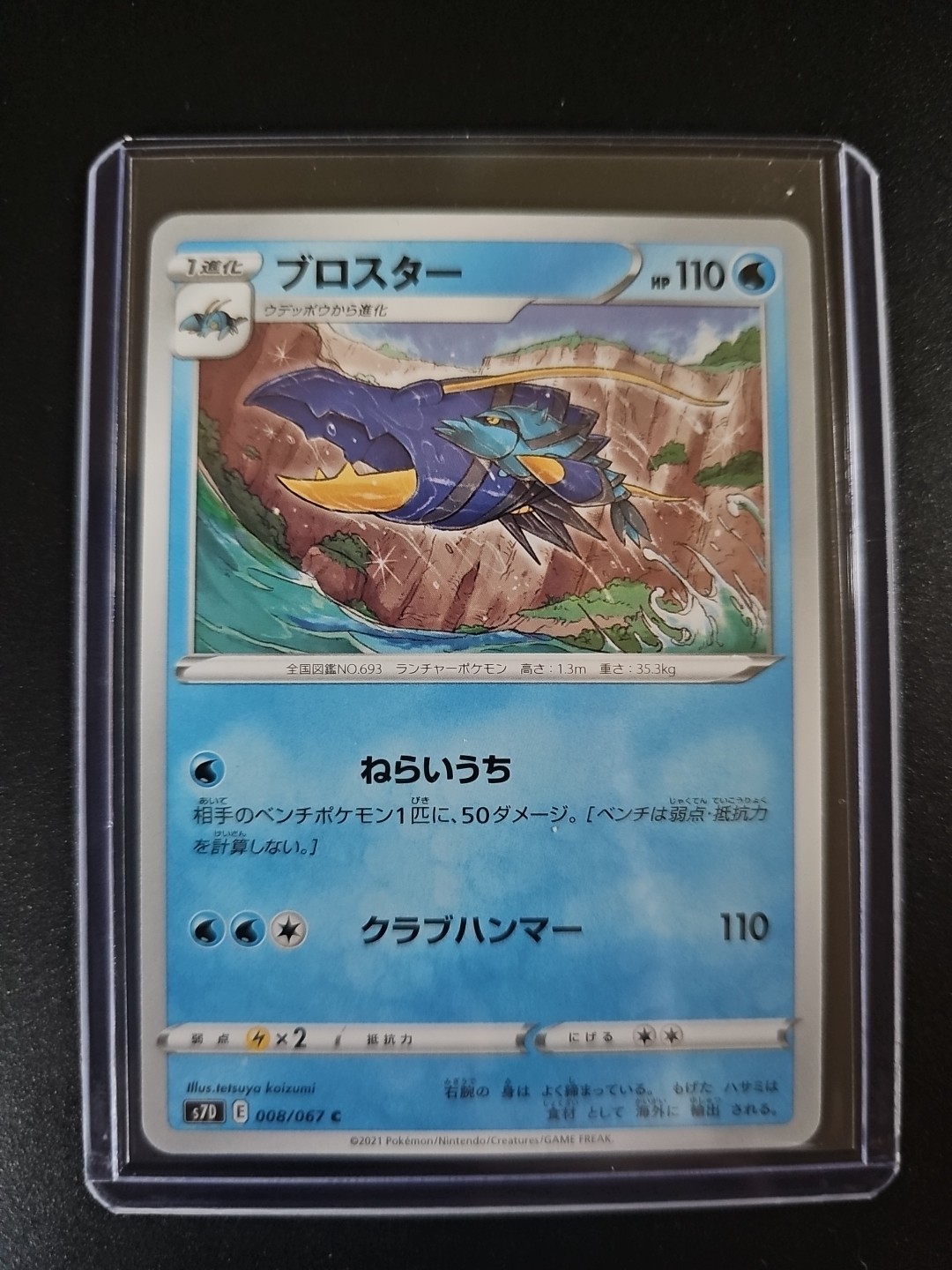 Pokemon Clawitzer 008/067 S7d: Skyscraping Perfection Regular (Japanese)
