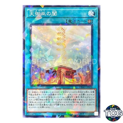 Heavenly Gate of the Mikanko P-N DBAD-JP028 Amazing Defenders Yu-Gi-Oh! Japanese