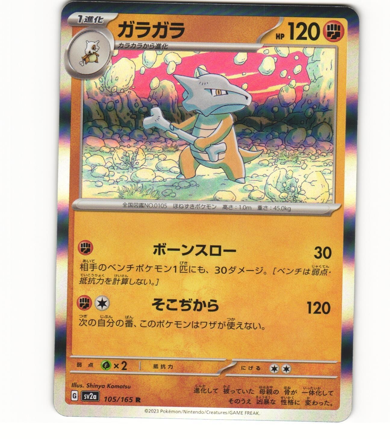 2023 Near Mint NM Pokemon Marowak 105/165 Non Holo Japanese 151 SV2a