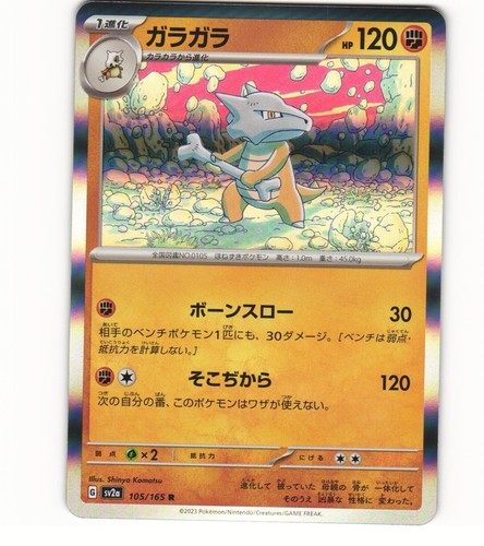 Marowak BREAK RR 036/059 Red Flash - Pokemon Card Japanese | eBay