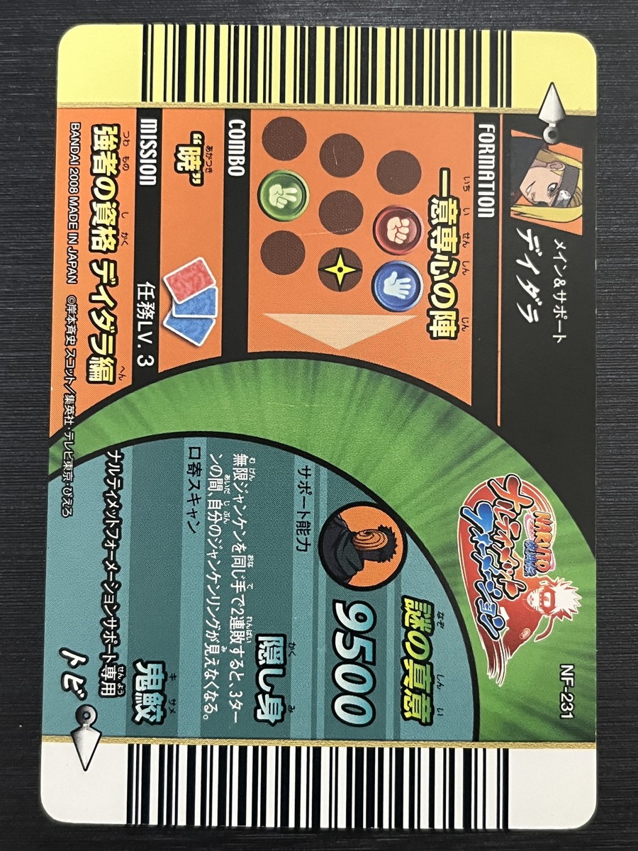 NARUTO データカードダス うちはイタチ NF-193 ナルト データ