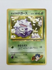 Koga’s Koffing No. 109 - Japanese Pokemon Card - Gym Challenge Common - VG/G