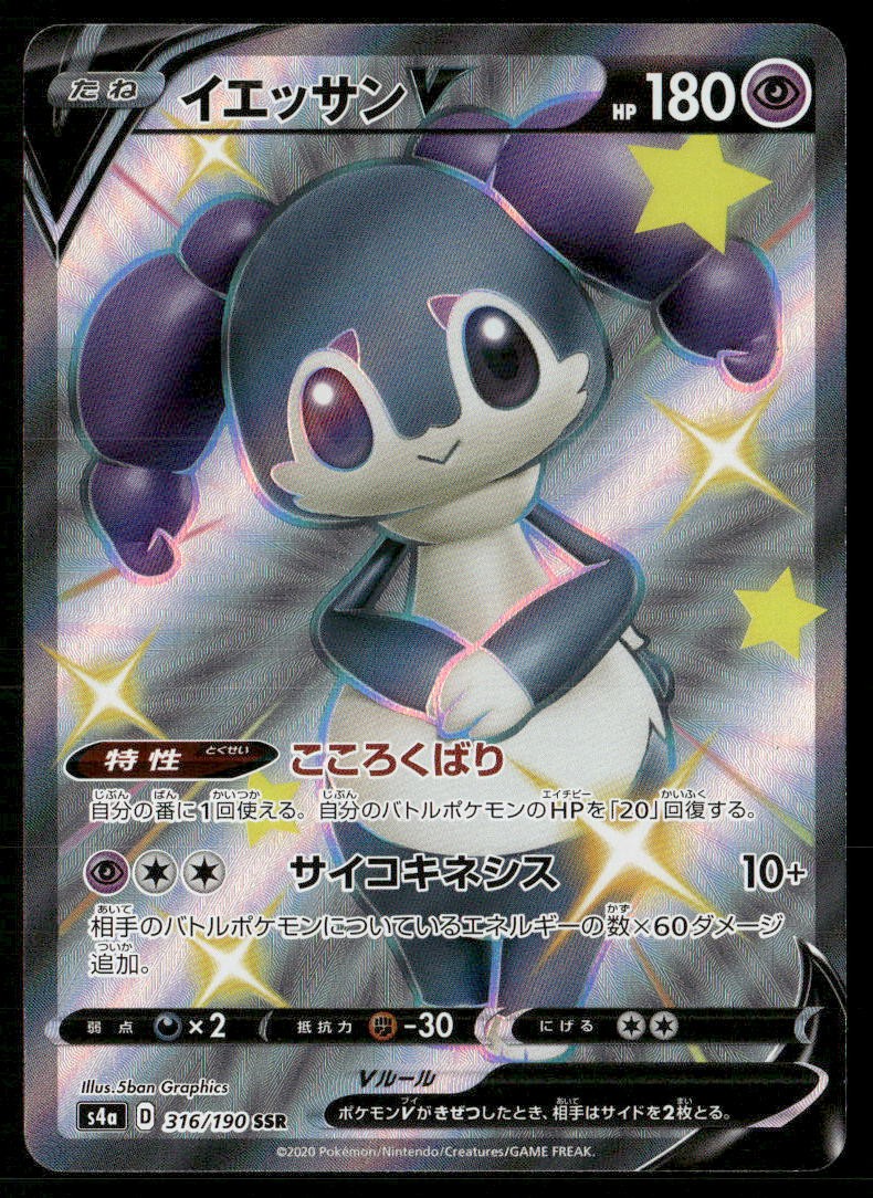INDEEDEE V 316/190 SHINY SECRET RARE SHINY STAR V POKEMON JAPANESE HOLO NM