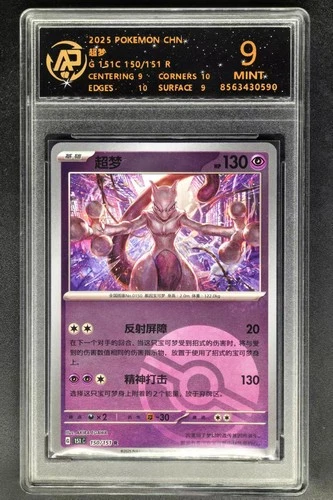 2025 pokemon cards CHN. MewTwo 150/151 R RPA 9 (SAME AS PSA 9)