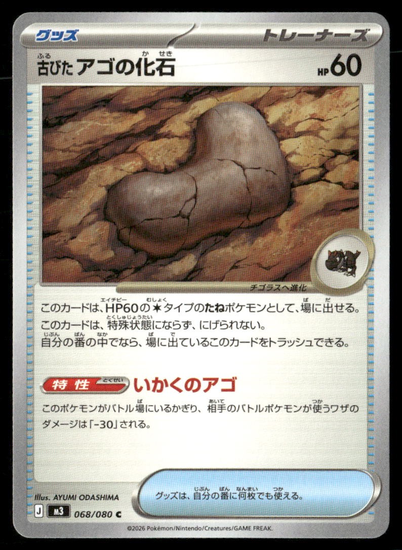 Antique Jaw Fossil Nihil Zero 068/080 Common Pokemon Japanese Near Mint