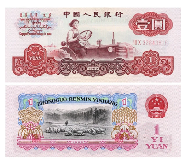 1960 纸币中国纸币| eBay