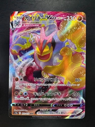 NM/EX Machamp VMAX RRR 072/172 S12a VSTAR Universe - Pokemon Card Japanese V219