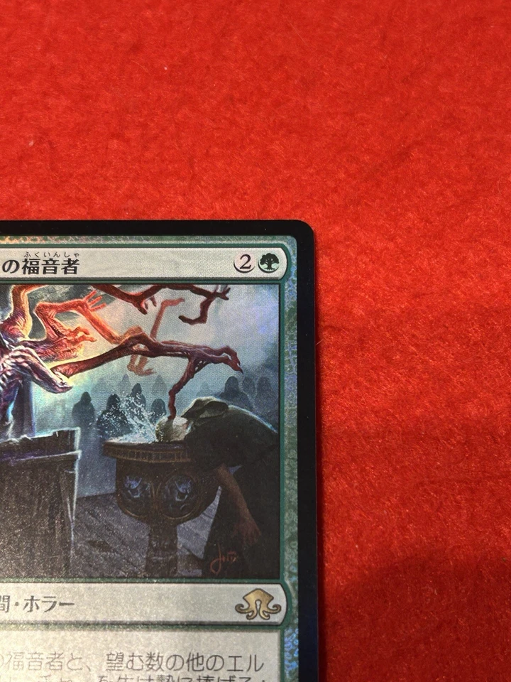 MTG Emrakul's Evangel Foil 156/205 Japanese - Image 4 of 4