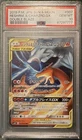 2019 POKEMON JPN SUN & MOON DOUBLE BLAZE #007 RESHIRAM & CHARIZARD GX PSA 10