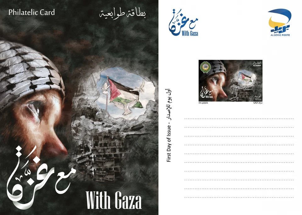 2024 Argelia EL SELLO ÁRABE UNIFICADO: Solidaridad con Gaza - FDC Foto 2 de 4