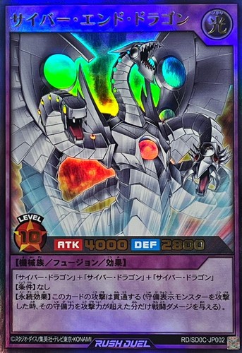 Cyber End Dragon SD0C-JP002 YuGiOh Japanese Structure Deck: Chimeratech Cyber card