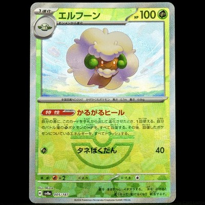 Whimsicott 005/187 Reverse Pokeball sv8a Terastal Festival ex Japanese Pokemon