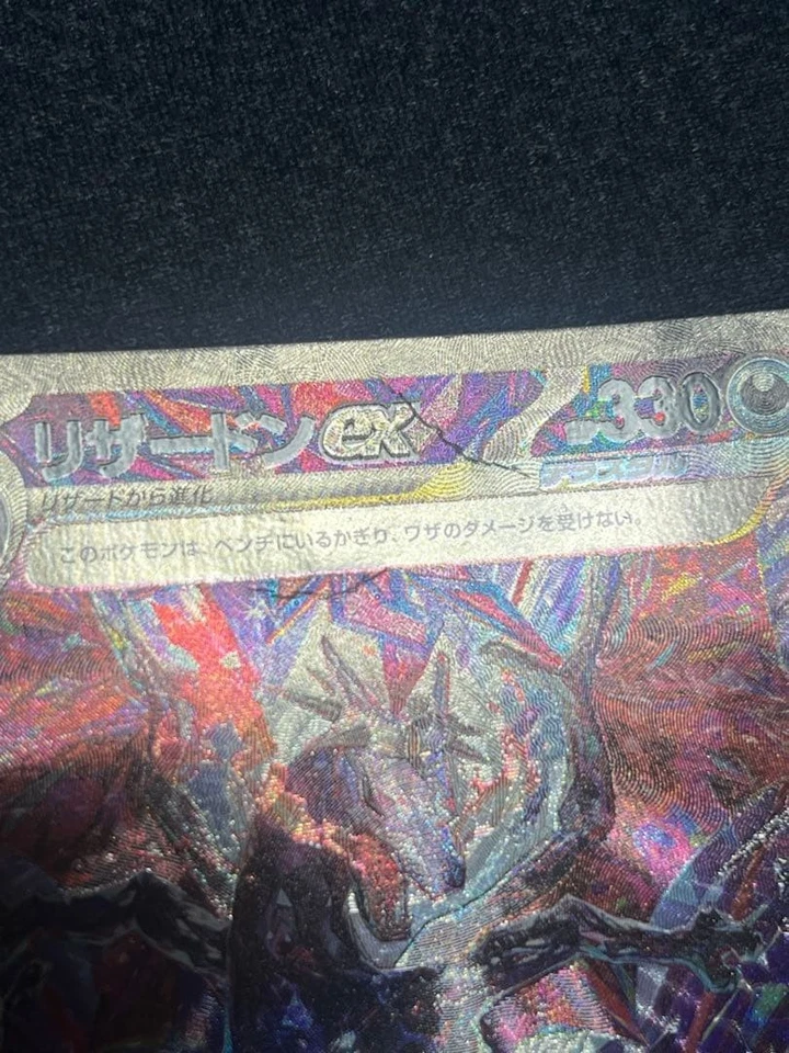 Charizard ex SAR 349/190 sv4a JPN Japanese Pokémon Card Shiny Treasure ex - Image 2 of 4
