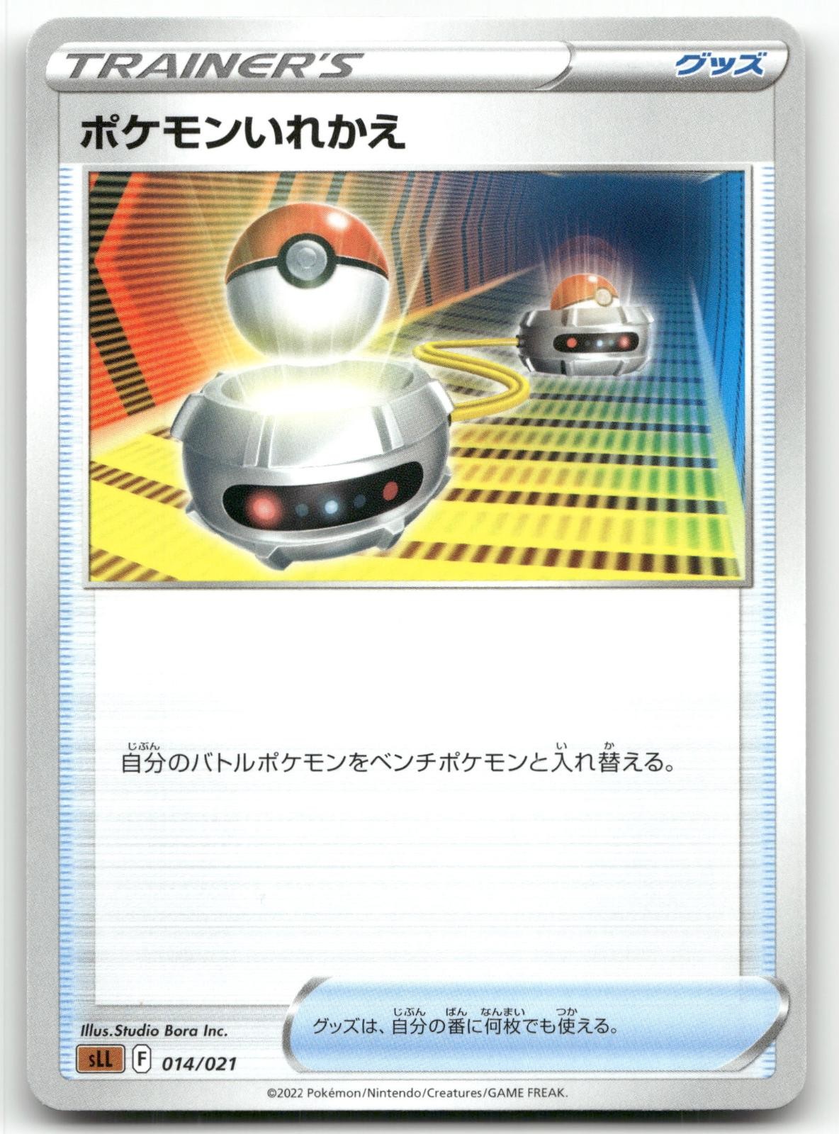 SWITCH 059/067 UNCOMMON BLUE SKY STREAM POKEMON JAPANESE NEAR MINT