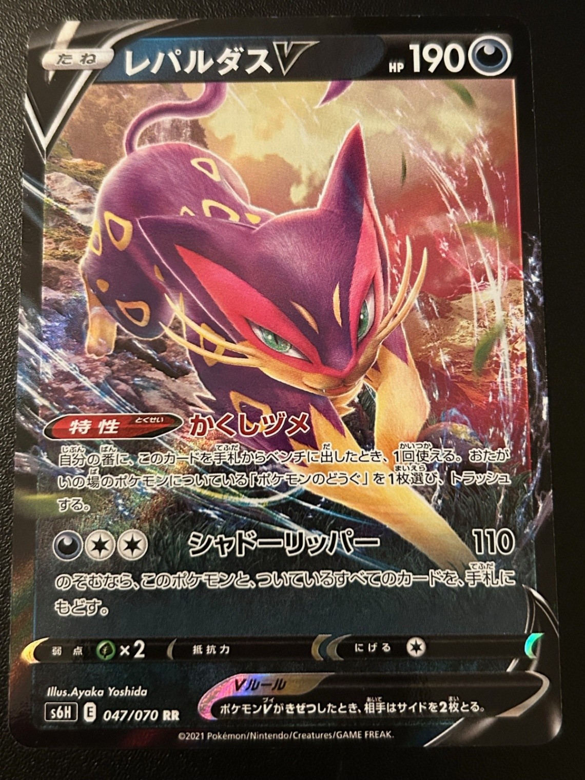 Liepard V - 047/070 Holo Double Rare S6H: Silver Lance NM