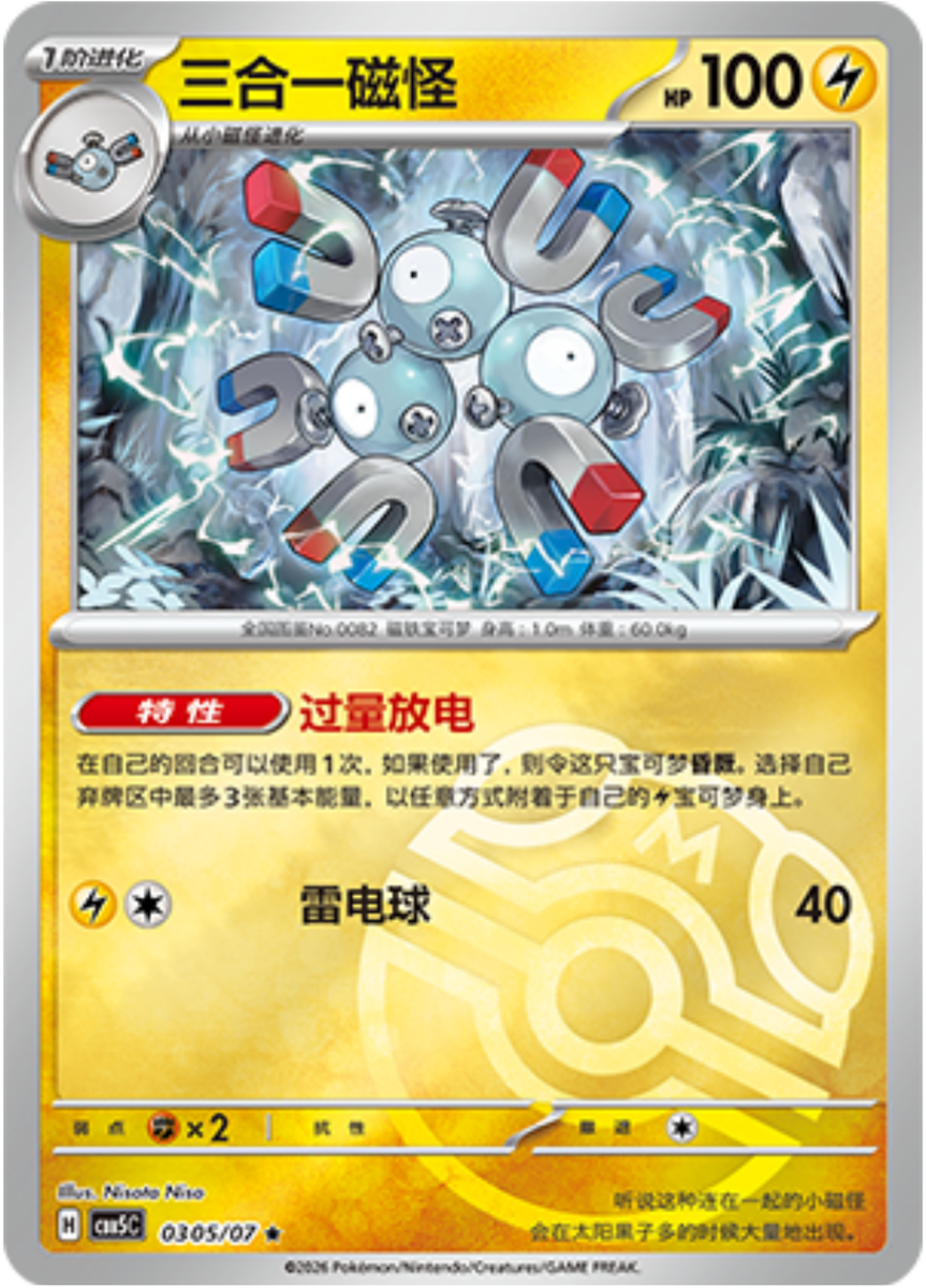 Pokemon TCG S-Chinese Gem Pack Vol.5 IN STOCK CBB5C Magneton Holo