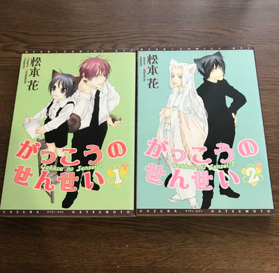 Gakkou no Sensei Japanese Ver Complete Full Comics Manga Set Vol.1-8 BL