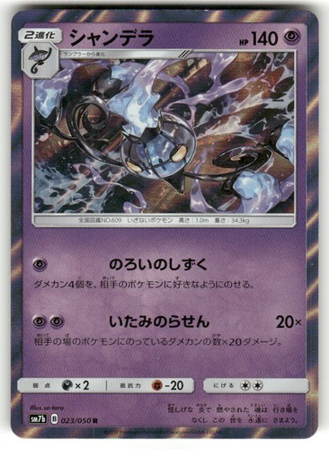 Chandelure 023/050 Rare Fairy Rise Pokemon Japanese Near Mint