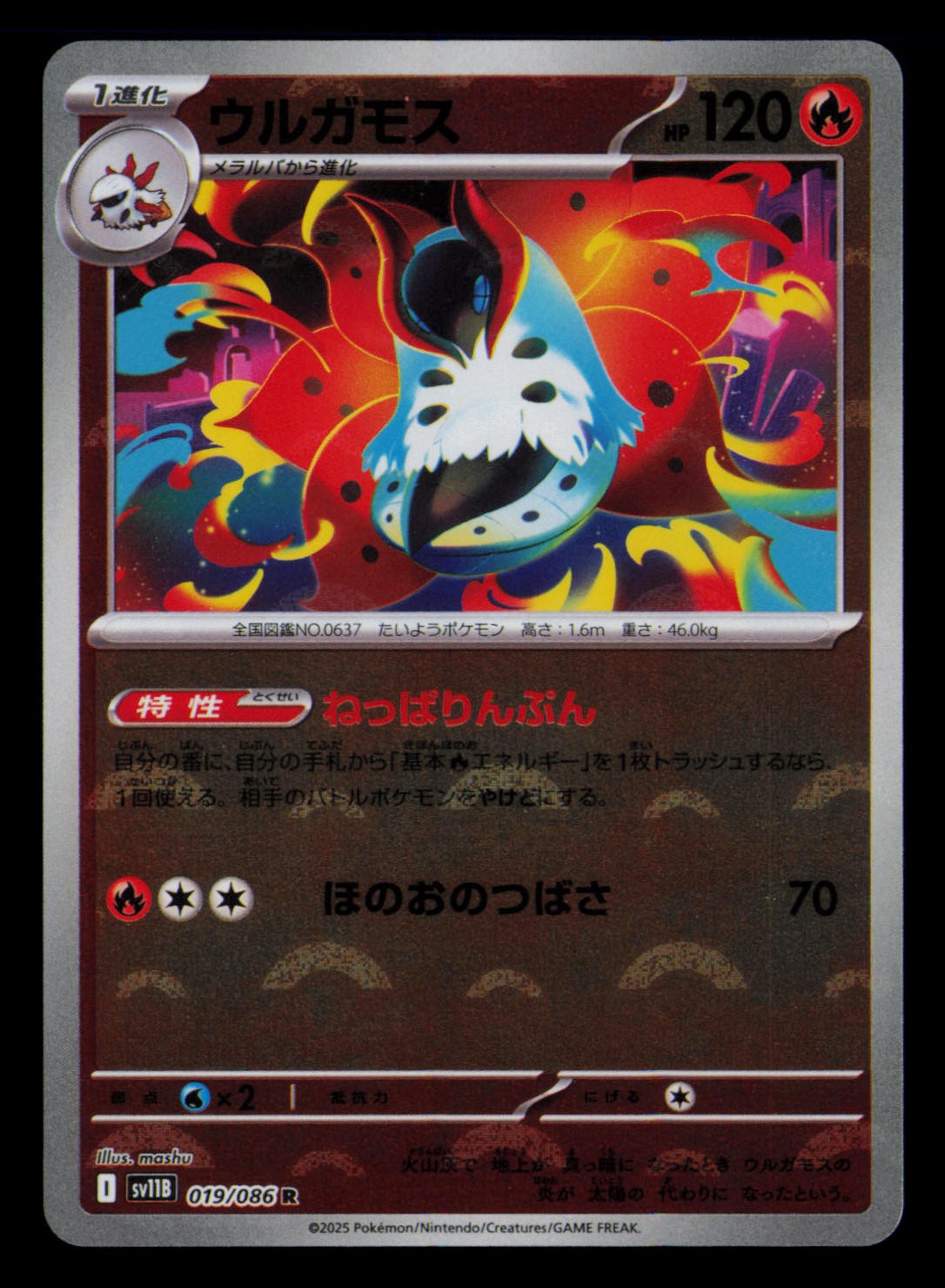 Volcarona (Poke Ball Pattern) 019/086 SV11B: Black Bolt Pokemon Japanese Holo NM
