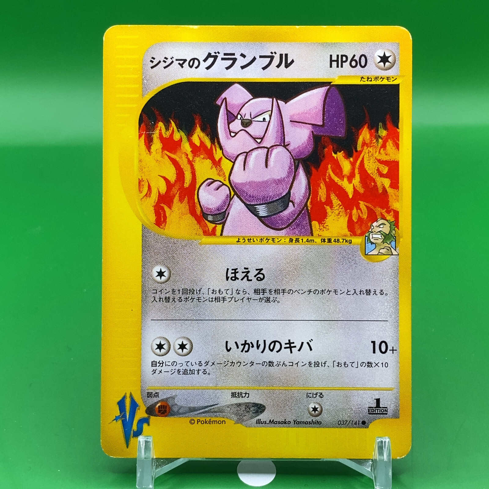 Chuck Granbull VS 1ed Pokemon Card Game TCG Japanese Japan Nintendo Anime F/S a