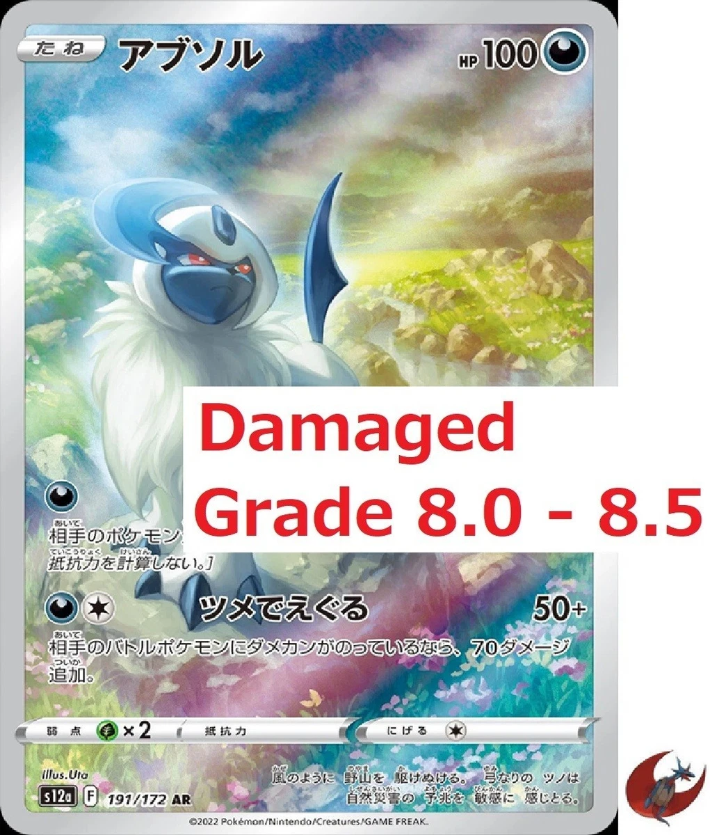 アブソルAR PSA10 191/172 &SR、AR、RR Absol 191/172 S12a: Vstar Universe for sale | eBay
