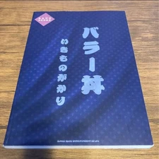 Ikimono Gakari Rose Bowl BScore Band Sheet Music Used HHF