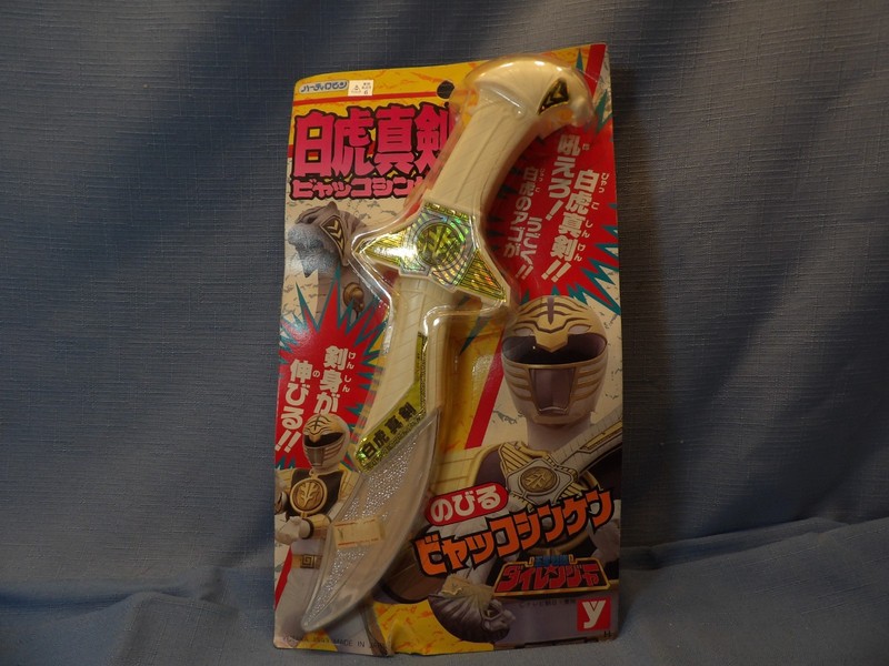 Vintage Power Rangers White Kiba Sword Dagger Yutaka