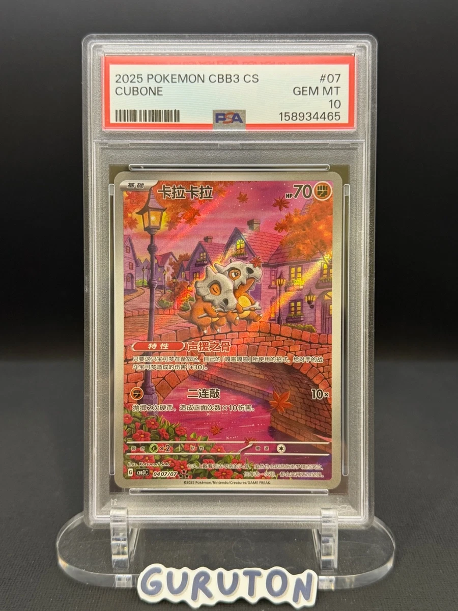 Pokémon TCG Professional Sports Authenticator (PSA) Grade 10