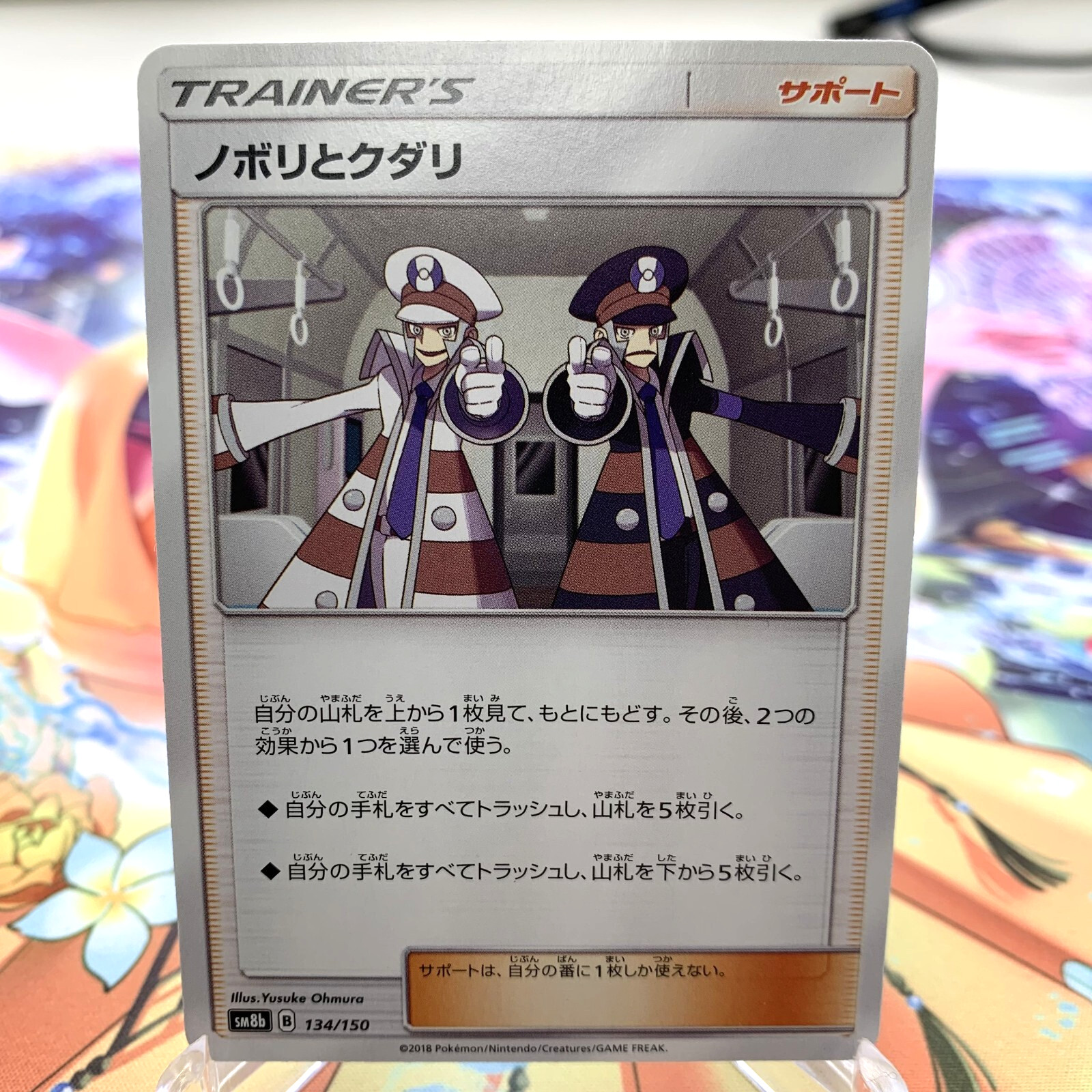 Ingo & Emmet 134/150 sm8b Japanese Pokemon Card ~ MP
